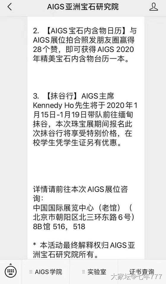 2019北京宝展
宝展来见见朋友，再跟亚洲宝石学院AIGS要一本签名书。😜
给工..._机构证书名贵宝石