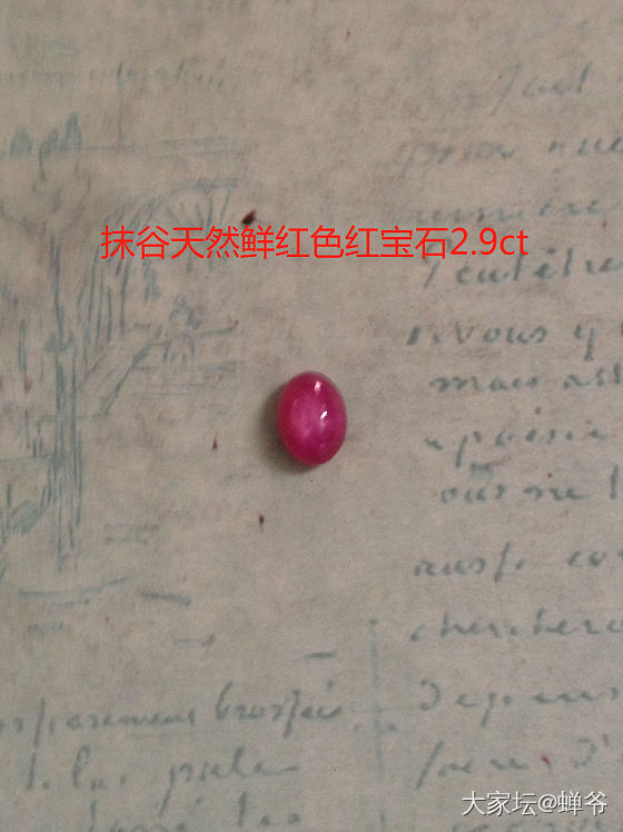 2.9ct抹谷天然鲜红色红宝石裸石_名贵宝石