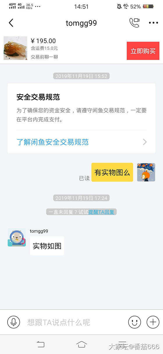 说一个闲鱼卖翡翠不给实物图的卖家。_闲鱼