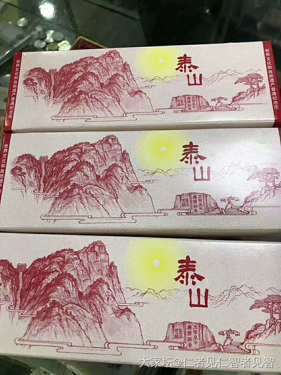 预约的泰山纪念币，今天去银行兑换回来了_钱币