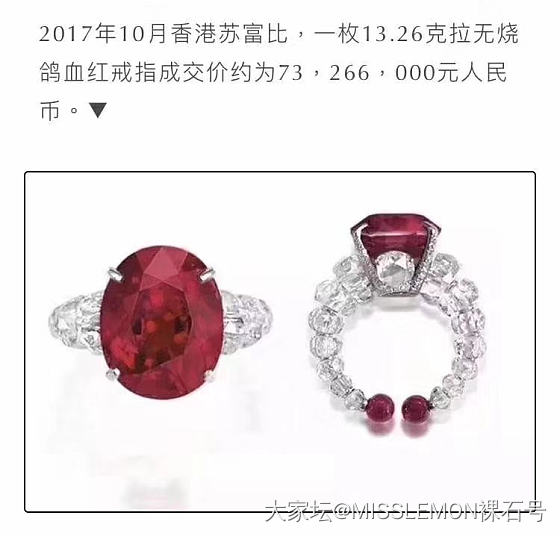 整理了这十年 无烧鸽血红的拍卖成就坛友们来看看吧！_红宝石