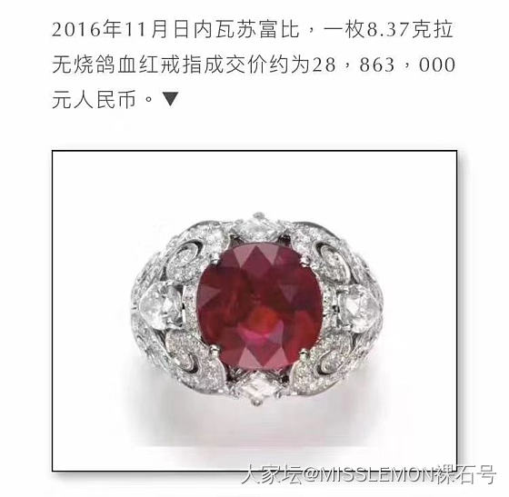 整理了这十年 无烧鸽血红的拍卖成就坛友们来看看吧！_红宝石