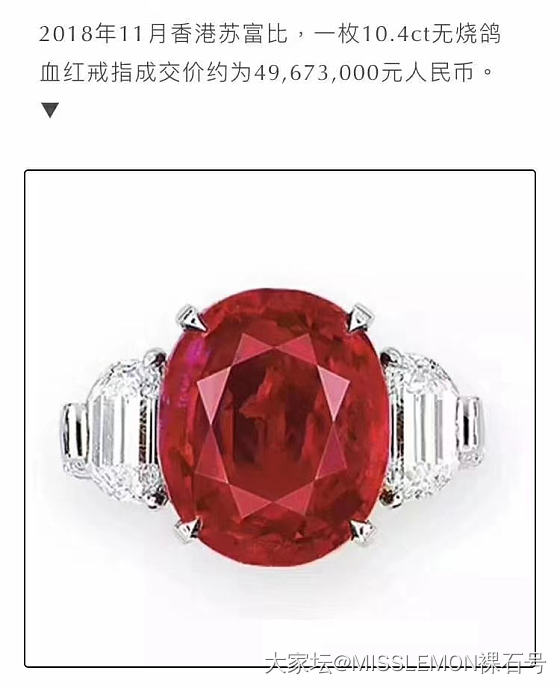 整理了这十年 无烧鸽血红的拍卖成就坛友们来看看吧！_红宝石