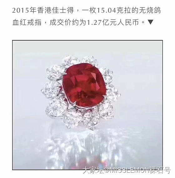 整理了这十年 无烧鸽血红的拍卖成就坛友们来看看吧！_红宝石