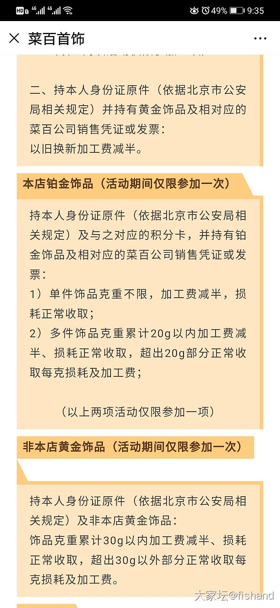 菜百也开始以旧换新活动了_金