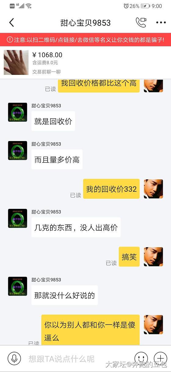 骂完咸鱼上恶心的买家就拉黑_交易趣闻