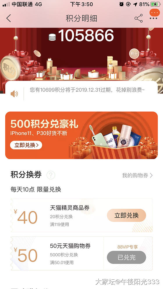 88会员兑换的50元券，你们都买什么了_淘宝