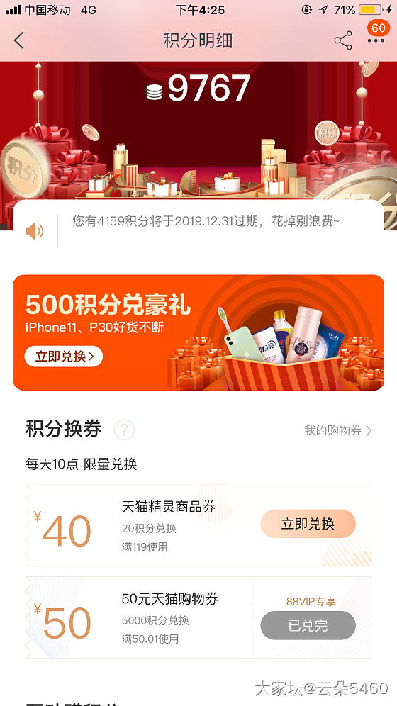 88会员兑换的50元券，你们都买什么了_淘宝