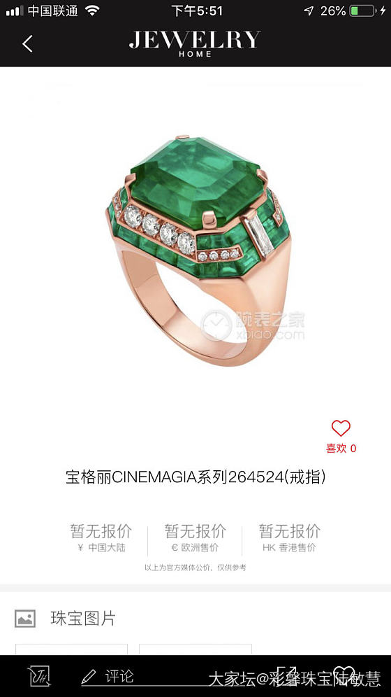 宝格丽款祖母绿戒指主石6.45ct，配石4.21ct，钻石1.06ct，guil..._首饰