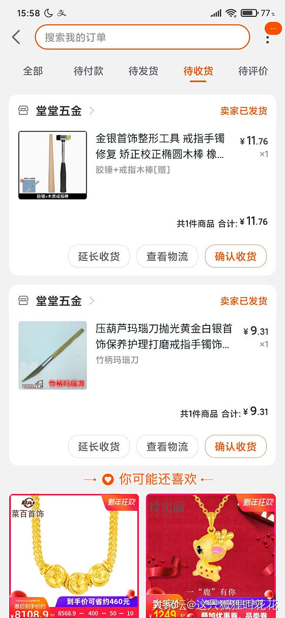 亲爱的们你们弄首饰时会不会用到这些东西呢？？？_银金