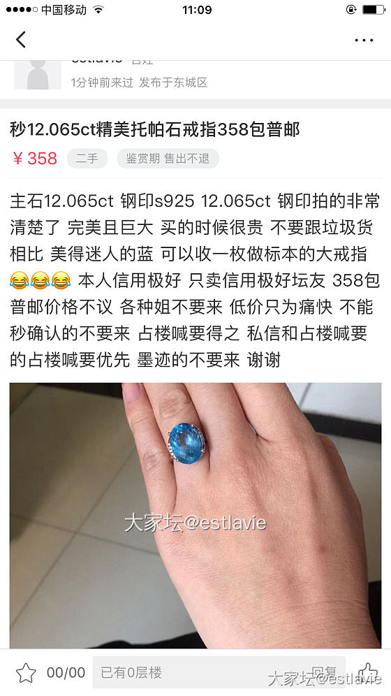 为啥我发布的托帕石闲置既不能➕橱窗也不能➕推荐😂_问题