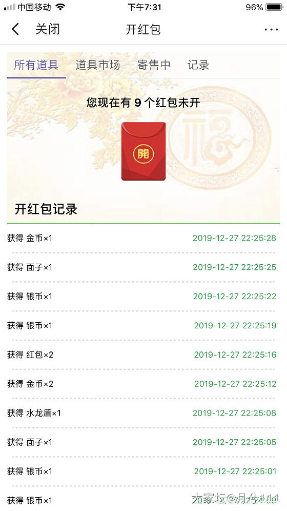 请问这个红包可以拿来干嘛_道具