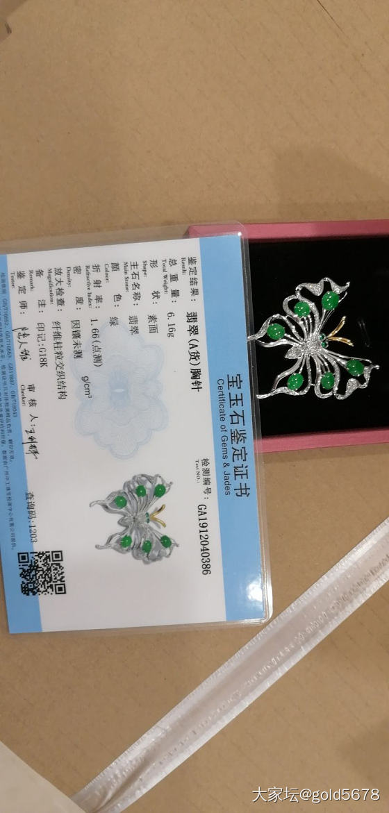 2000买的鉴赏期退了，都不知道这价格合不合算_胸饰翡翠