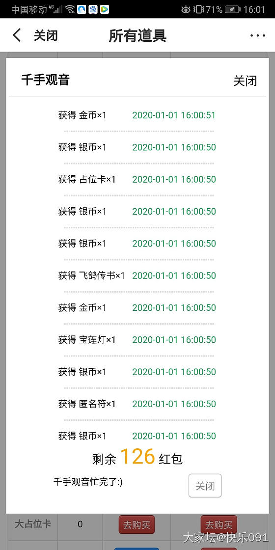 新年快乐哈，好过瘾啊，用千手观音开了2000个红包😀_道具