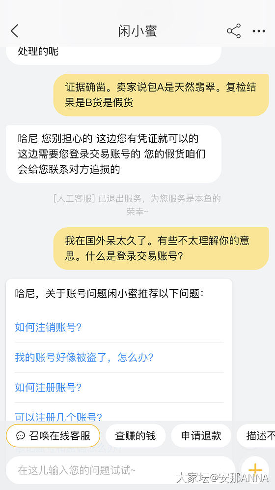 曙光。第一时间分享给坛友们。闲鱼买到假货可以通过淘宝维权_闲鱼