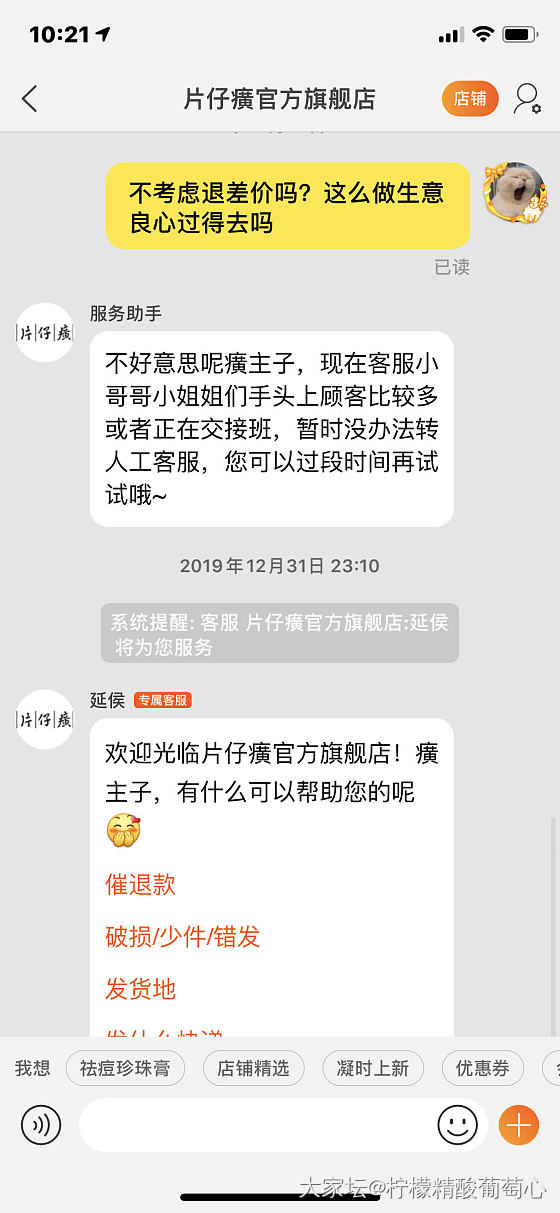 前几天发现自己买的片仔黄居然贵了这么多，询问客服退差价否，客服说不，好吧那我就准..._交易趣闻