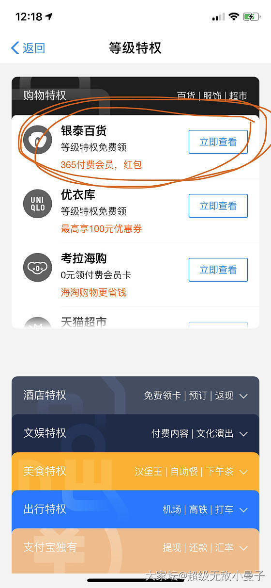 支付宝可领银泰百货的代金券_网络平台