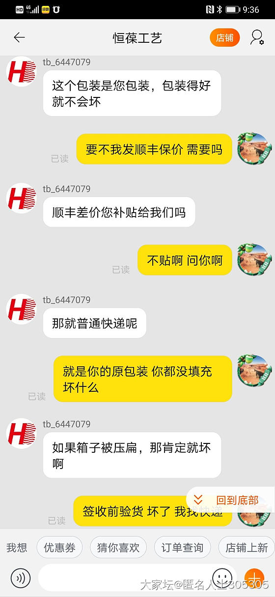 是我的问题吗真是无语_淘宝