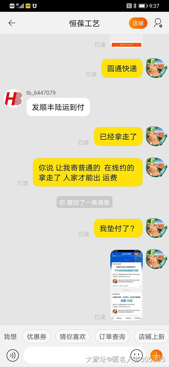 是我的问题吗真是无语_淘宝