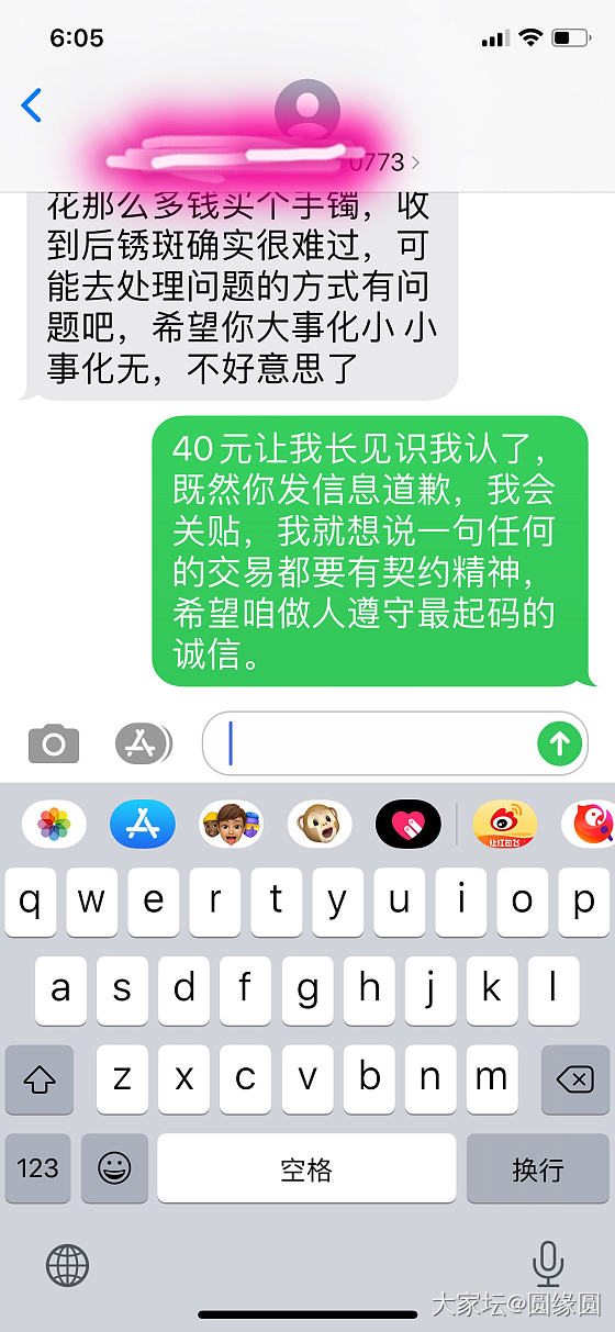 《喜镯》既然道歉，那就选择原谅吧