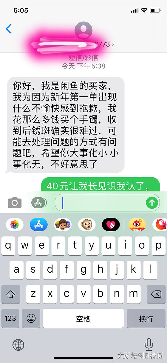 《喜镯》既然道歉，那就选择原谅吧