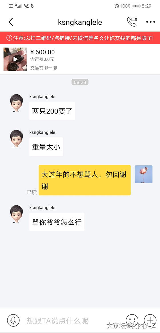 本来心情沉重，还碰见这种人_交易趣闻