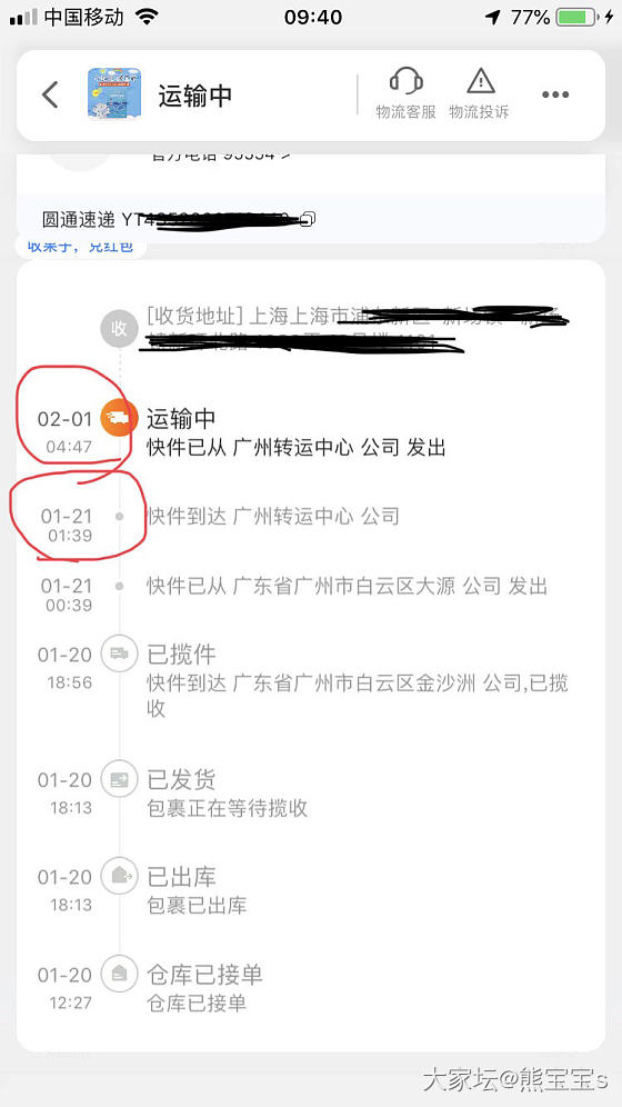 1月20号买的口罩 终于又有物流了