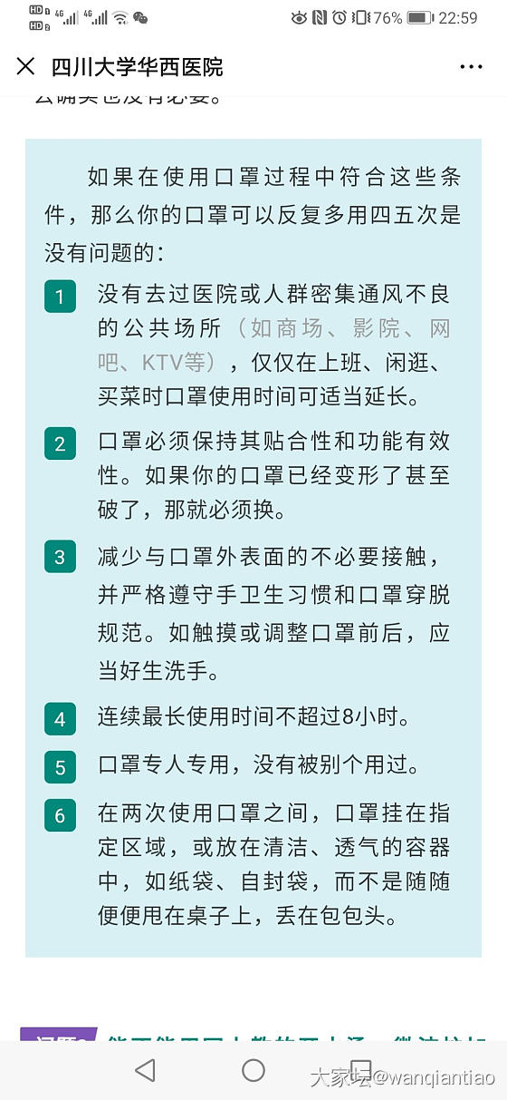 华西医院医生对口罩使用的建议_闲聊