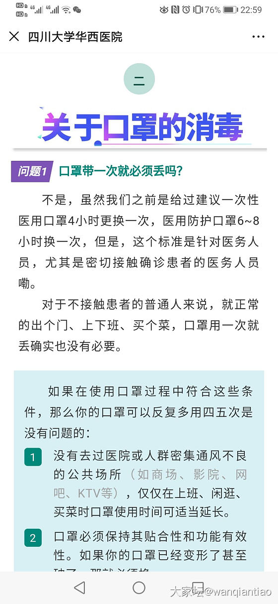 华西医院医生对口罩使用的建议_闲聊