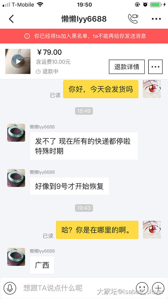 闲鱼：懒懒lyy6688 无法发货，申请退款后被拉黑怎么办_交易趣闻