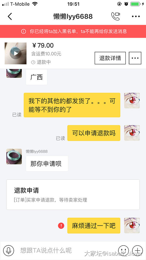 闲鱼：懒懒lyy6688 无法发货，申请退款后被拉黑怎么办_交易趣闻