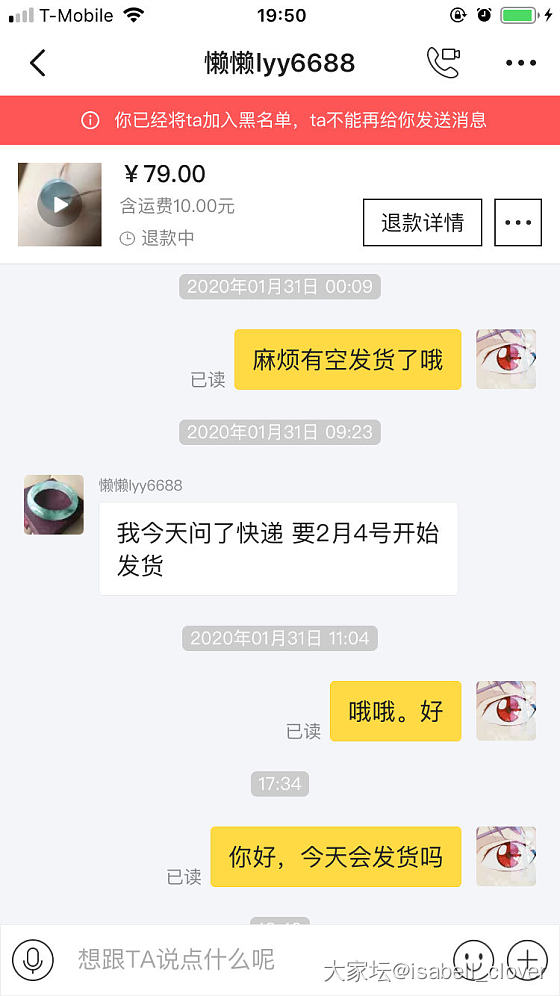 闲鱼：懒懒lyy6688 无法发货，申请退款后被拉黑怎么办_交易趣闻