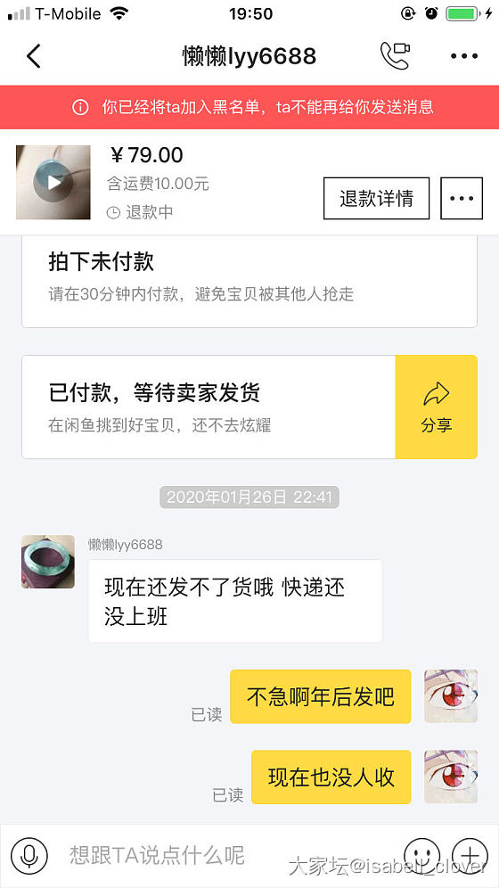 闲鱼：懒懒lyy6688 无法发货，申请退款后被拉黑怎么办_交易趣闻