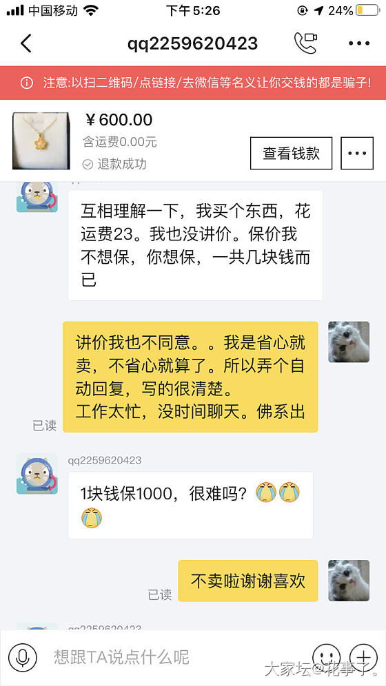 怕麻烦的人不适合闲鱼哈哈哈_交易趣闻