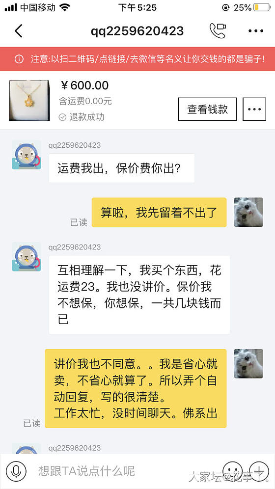 怕麻烦的人不适合闲鱼哈哈哈_交易趣闻