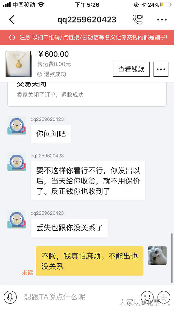 怕麻烦的人不适合闲鱼哈哈哈_交易趣闻