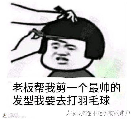 我想打羽毛球！
那想么……