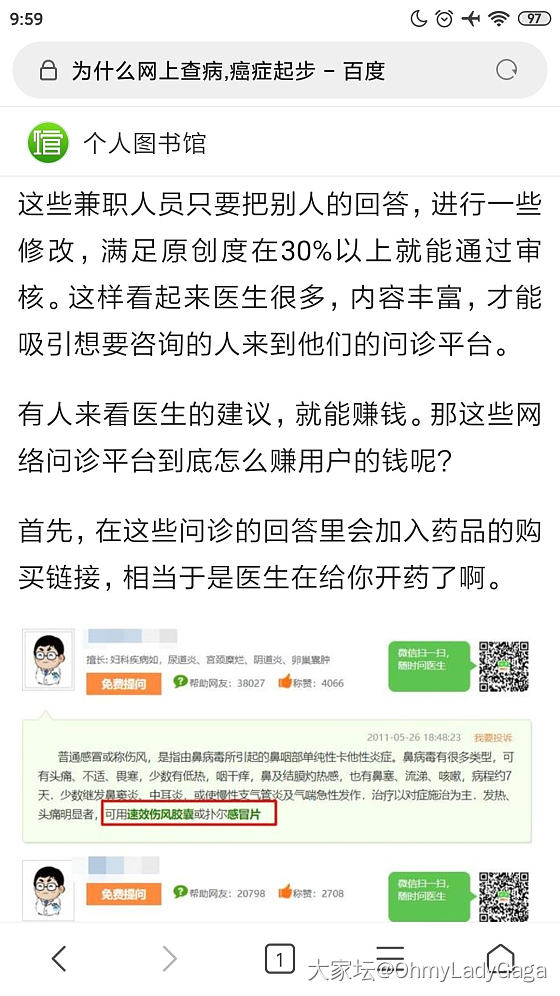 一直好奇为什么“网上查病，癌症起步”今天看到一篇文章_闲聊