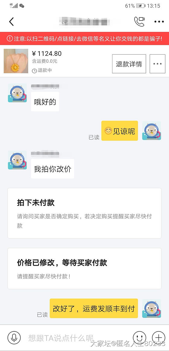 咸鱼幺蛾子来了，买家不想要居然还不想出运费退货_交易趣闻