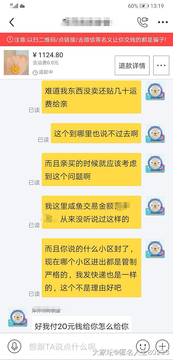 咸鱼幺蛾子来了，买家不想要居然还不想出运费退货_交易趣闻