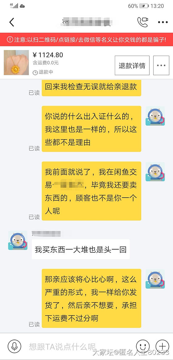 咸鱼幺蛾子来了，买家不想要居然还不想出运费退货_交易趣闻