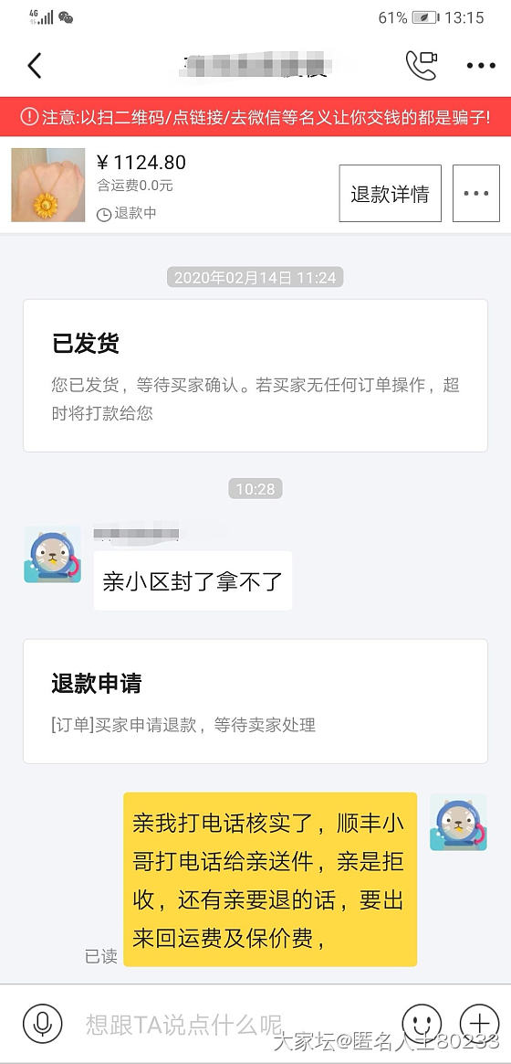 咸鱼幺蛾子来了，买家不想要居然还不想出运费退货_交易趣闻