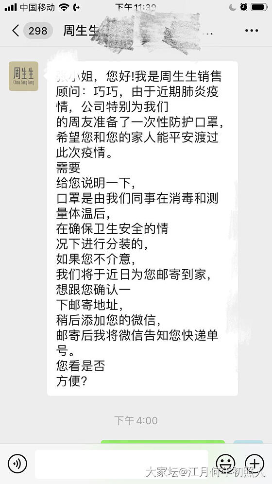 周生生有送口罩的福利，有柜姐微信的可以咨询一下。_大家谈