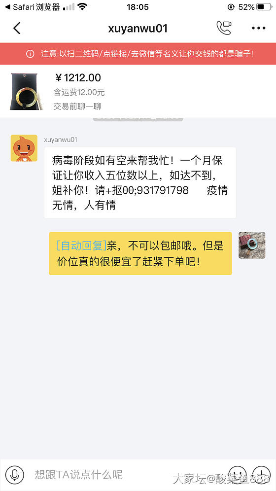 终于见到骗子了_交易趣闻