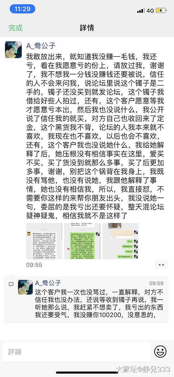 一只手镯引出来的的转图精们_交易趣闻