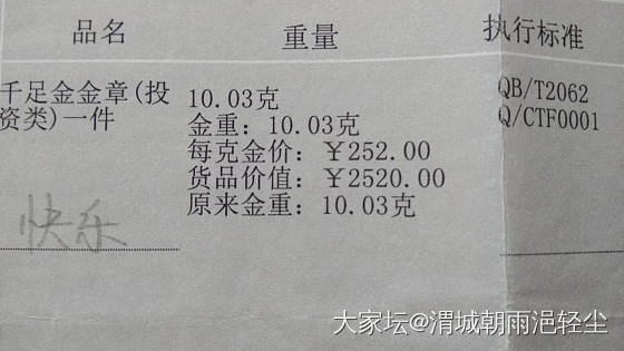 昨晚翻到的买金单据😂_金