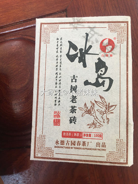 春光明媚，今天继续喝茶，2013年熟普，入口甜，滑，希望疫情早点过去，已经整整一..._茶叶