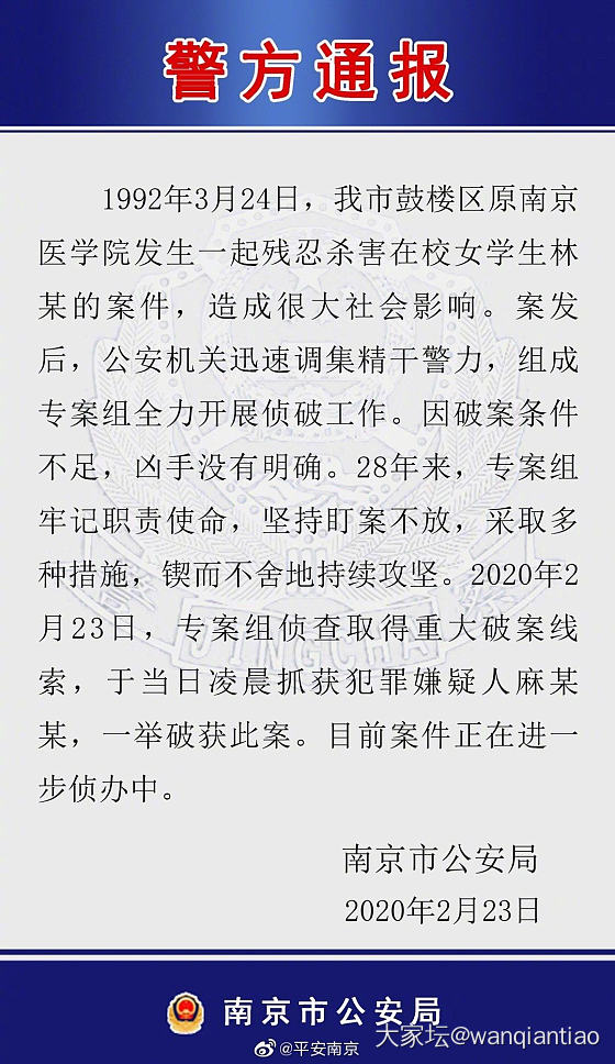 28年前原南京医学院的杀人案嫌疑犯终于被抓到了！_闲聊