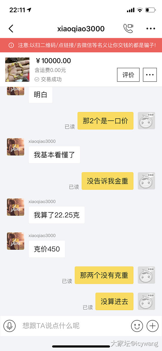 我亏了3000元出了条一口价的手链，还惹了一身骚！_娱乐八卦生活贴图闲聊大家谈