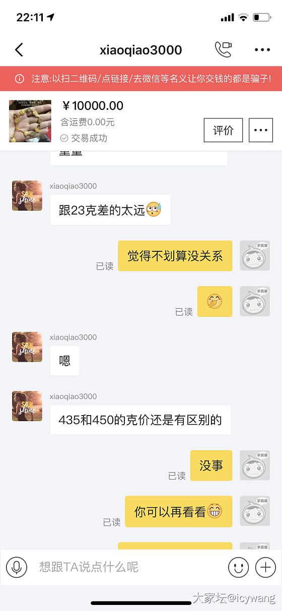 我亏了3000元出了条一口价的手链，还惹了一身骚！_娱乐八卦生活贴图闲聊大家谈